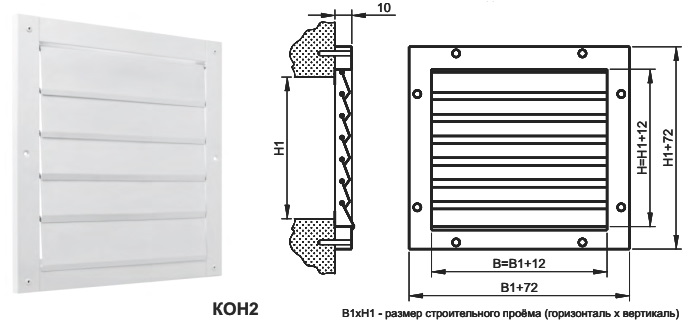 Алюминиевые инерционные решетки КОН1 и КОН2